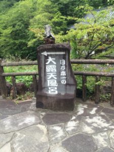 日本一の大露天風呂「宝川温泉」