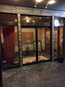 上牧温泉大峰館