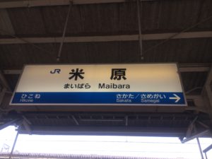 青春１８切符の旅