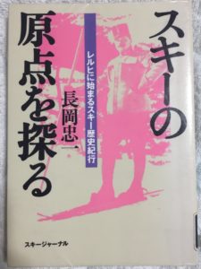 レルヒに始まるスキー歴史紀行