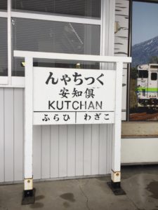 北海道に田舎暮らしをしよう！倶知安町とニセコ町が移住におすすめ