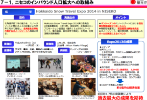 ニセコ町スキーへの取り組み